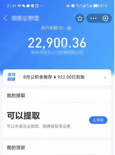 云梦住房公积金封存了怎么取出来（公积金封存了如何提取）